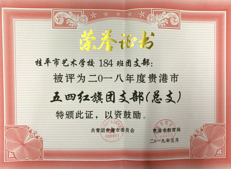 开云网页版184班团支部