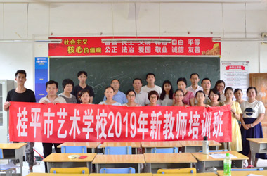 开云网页版2019年新教师培训班