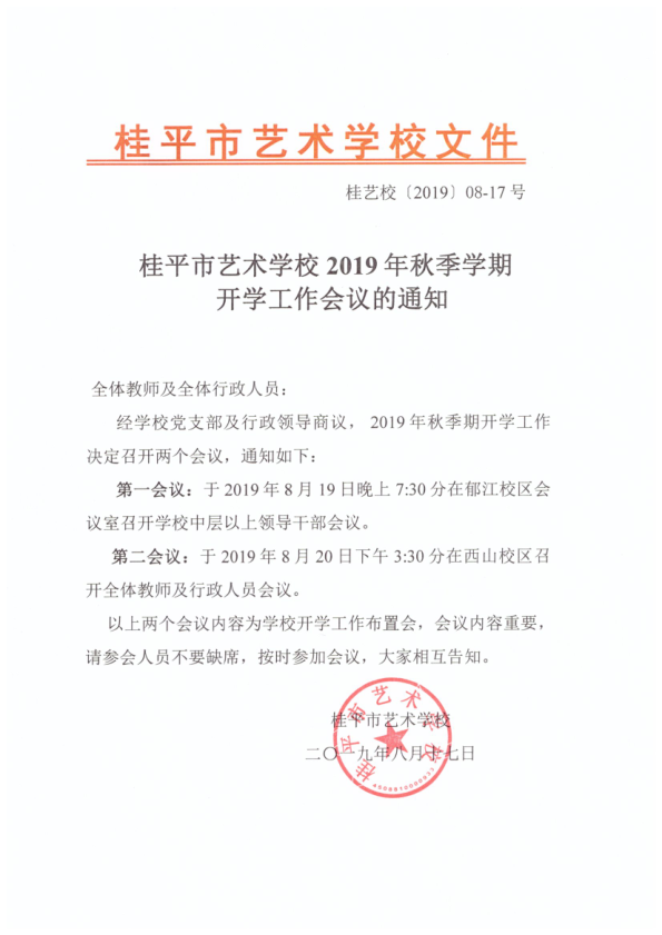 开云网页版2019年秋季期开学工作会议开云网页版(2)_1.png